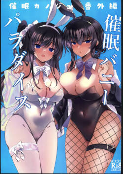 [禁漫漢化組](C107)[ショコラテ(一葉モカ)]催眠カノジョ番外編 催眠バニーパラダイス(オリジナル)