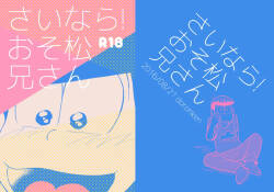 Sainara! Osomatsu nii-san - Osomatsu dj