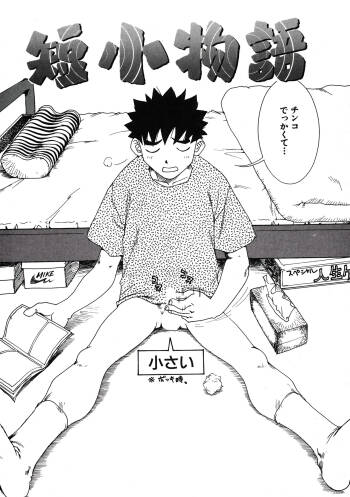 短小物語 cover