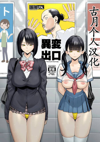 Ihen Deguch - The Exit Anomaly cover