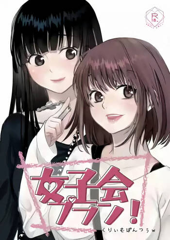 Joshikai Plan! cover