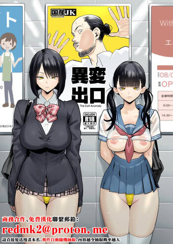 Ihen Deguch - The Exit Anomaly cover