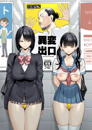 Ihen Deguch - The Exit Anomaly cover