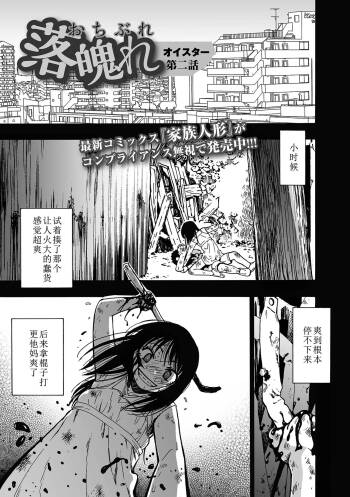 Ochibure Ch. 2 cover