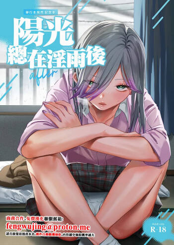 Inu ga Yamu made after | 陽光總在淫雨後 cover