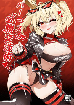 [HatoDEVILbu (Hato Hato Jojo)] Burnice no Hisshou Koushou-jutsu (Zenless Zone Zero) [Digital]