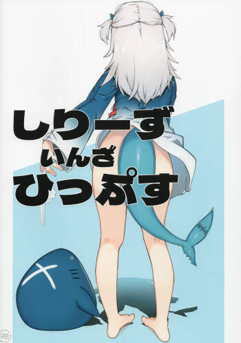 Shiriizu in the Hips cover