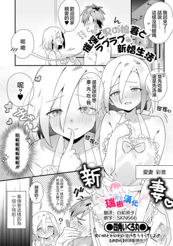Saimin de Otokonoko Tsuma to Love Love Shinkon Seikatsu | 用催眠和男娘妻子过上卿卿我我的新婚生活 cover