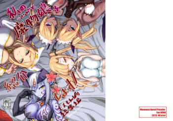 Watashi no Mamono Musume o Shoukai Shimasu! EX Monpara Soushuuhen cover