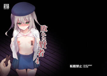Yabureta Kenja 4 cover