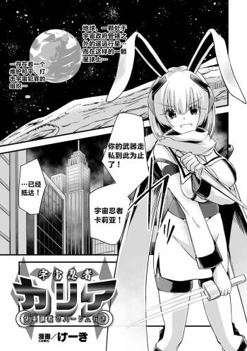 宇宙忍者カリア 快楽調教でハーレム行き cover