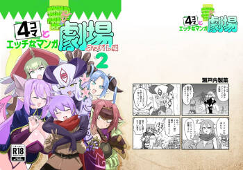 Monster Girl Quest! 4-koma to Ecchi na Manga Gekijo Netabare Hen 2 cover