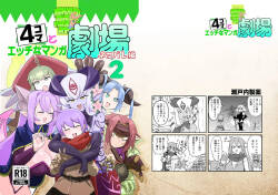Monster Girl Quest! 4-koma to Ecchi na Manga Gekijo Netabare Hen 2