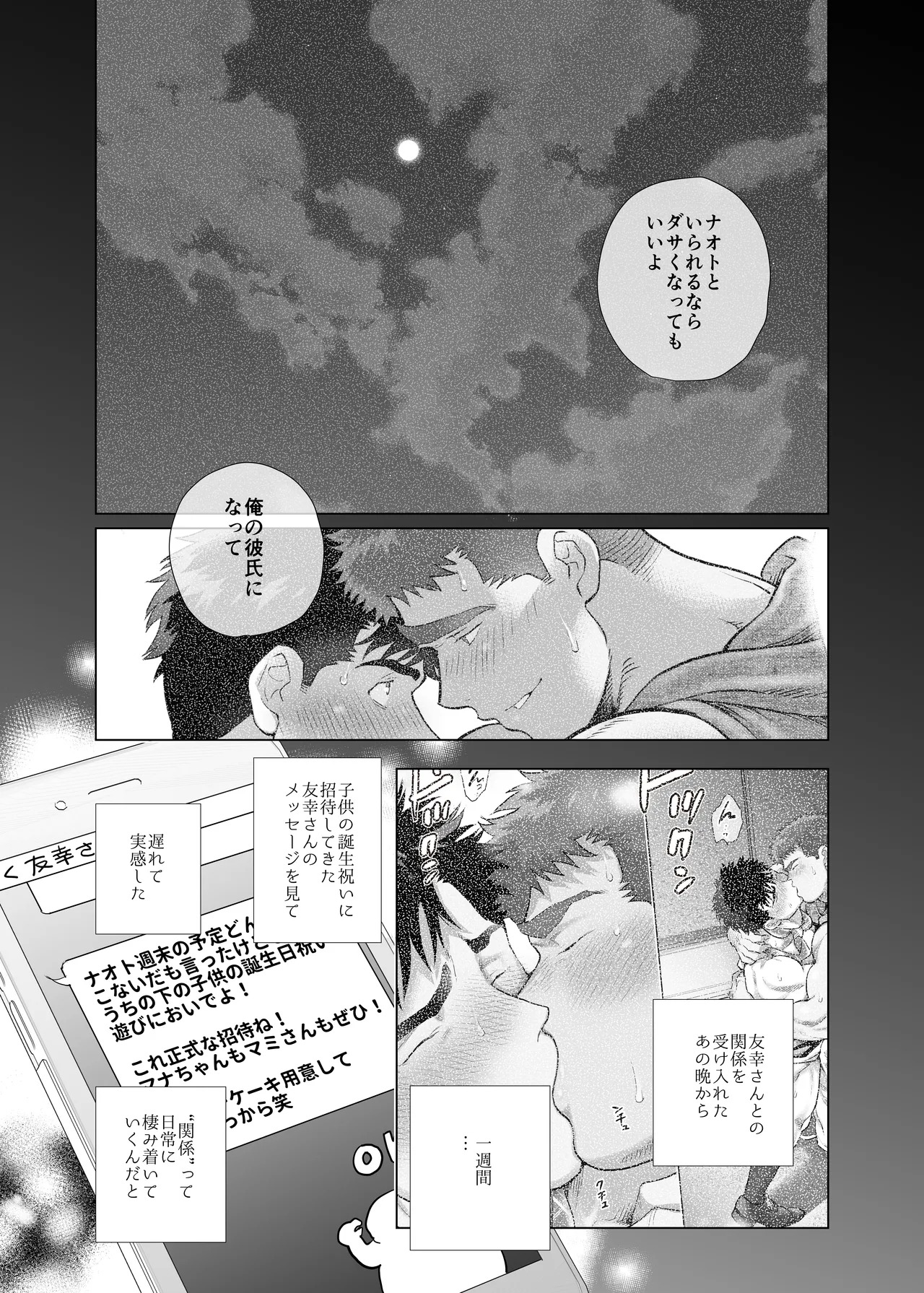Appa Nado-rang Appa Domo page 3 full