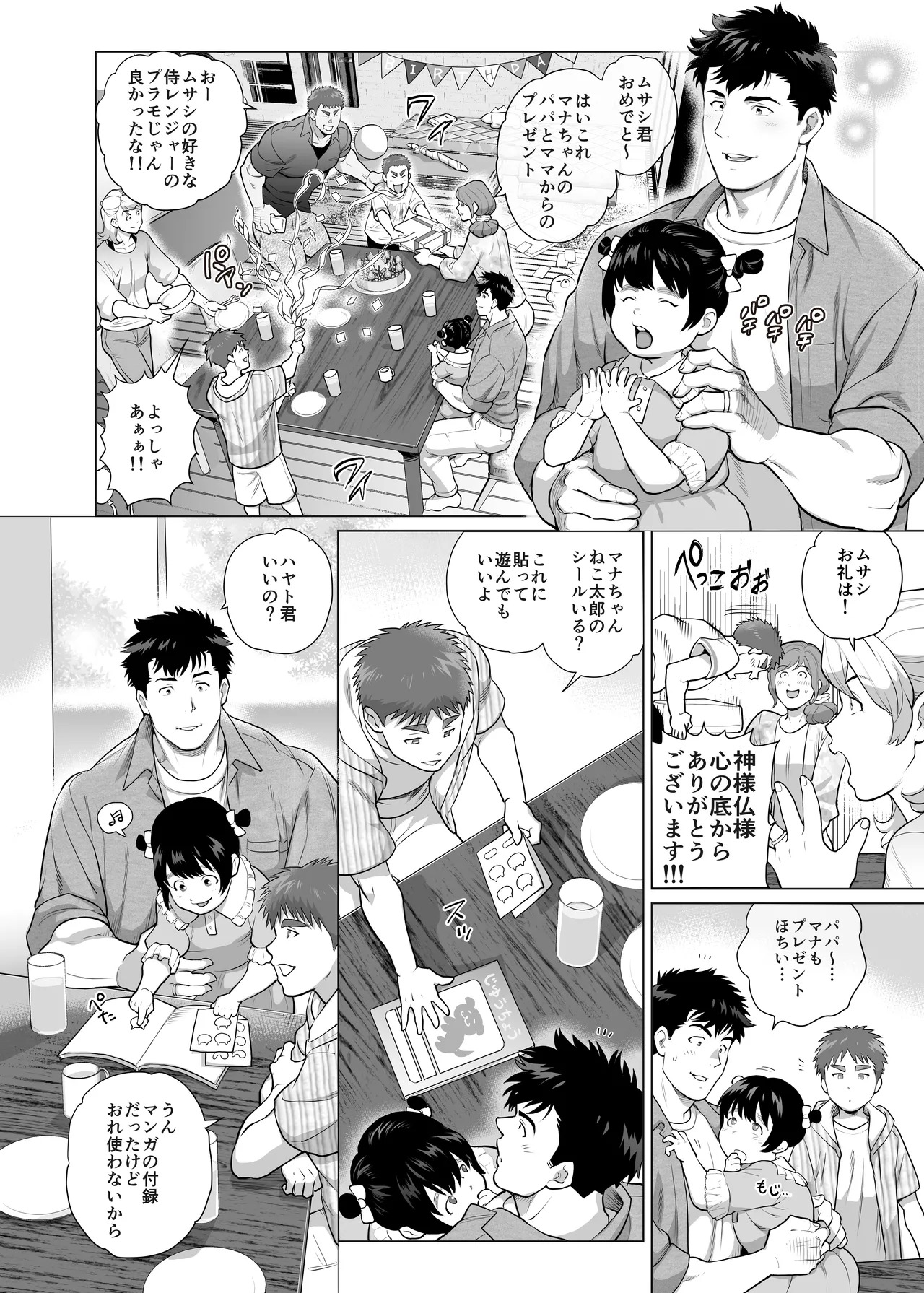 Appa Nado-rang Appa Domo page 5 full