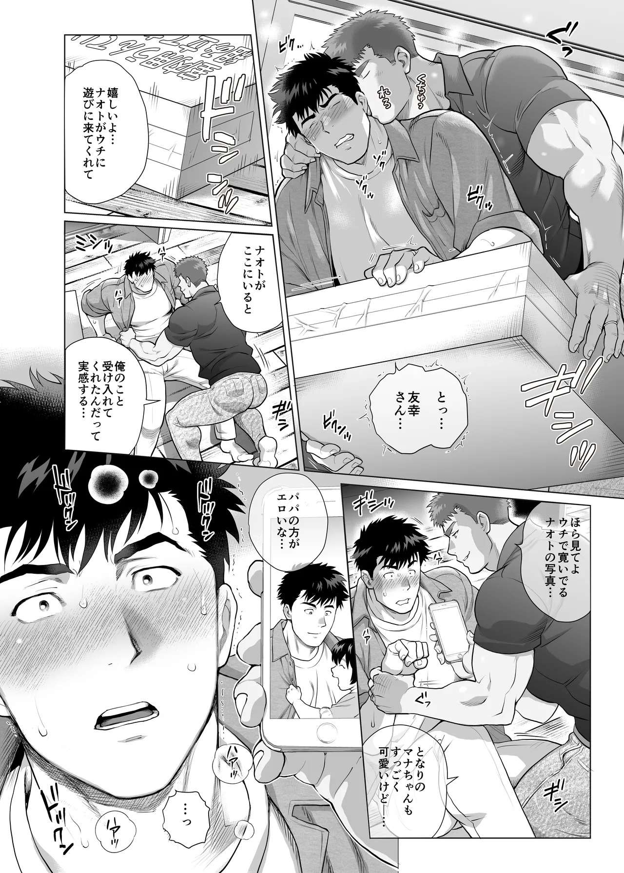 Appa Nado-rang Appa Domo page 7 full