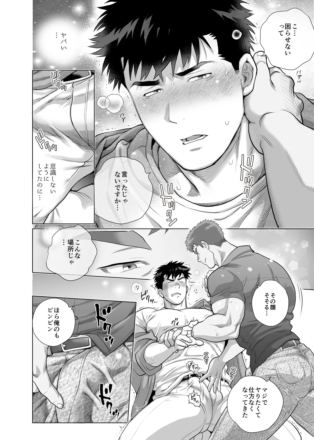 Appa Nado-rang Appa Domo page 9 full