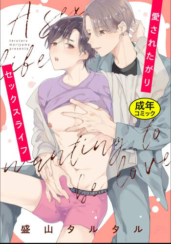Aisaretagari Sex Life cover