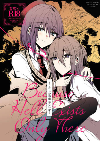 Soko ni shika jigoku wanaikara cover