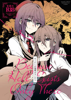 Soko ni shika jigoku wanaikara