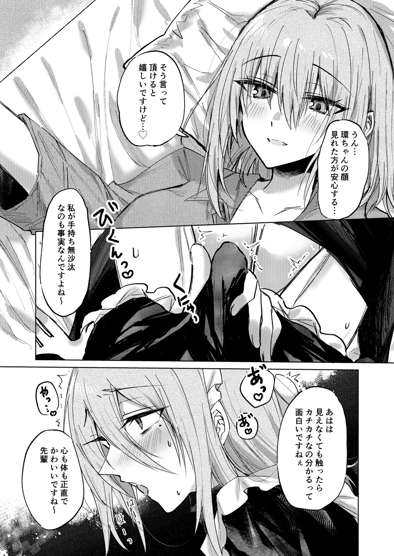 Ichijōshunmu no Utakata page 8 full