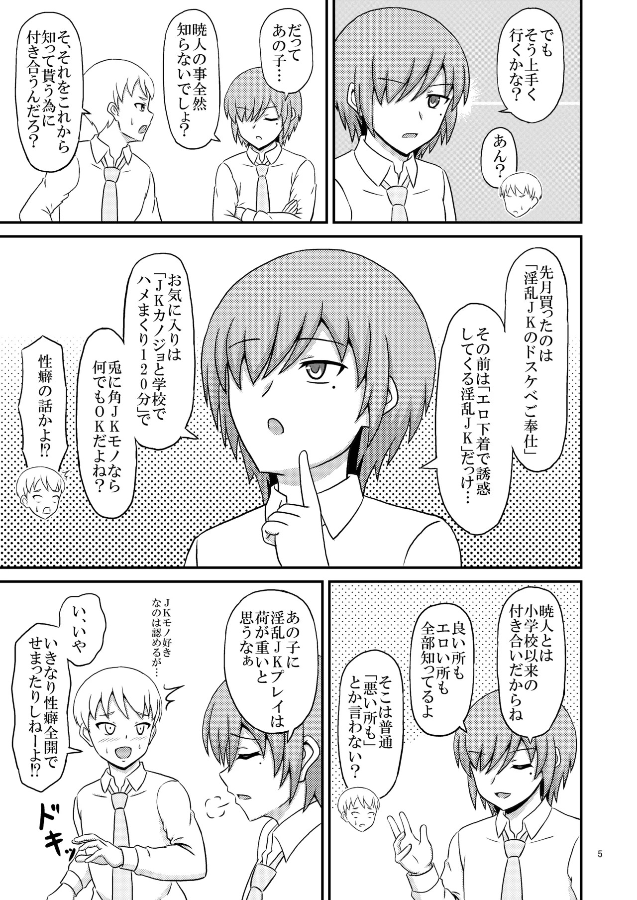 Yandere osananajimi  no yūwaku ni makete homose no toriko ni ochita ore page 5 full