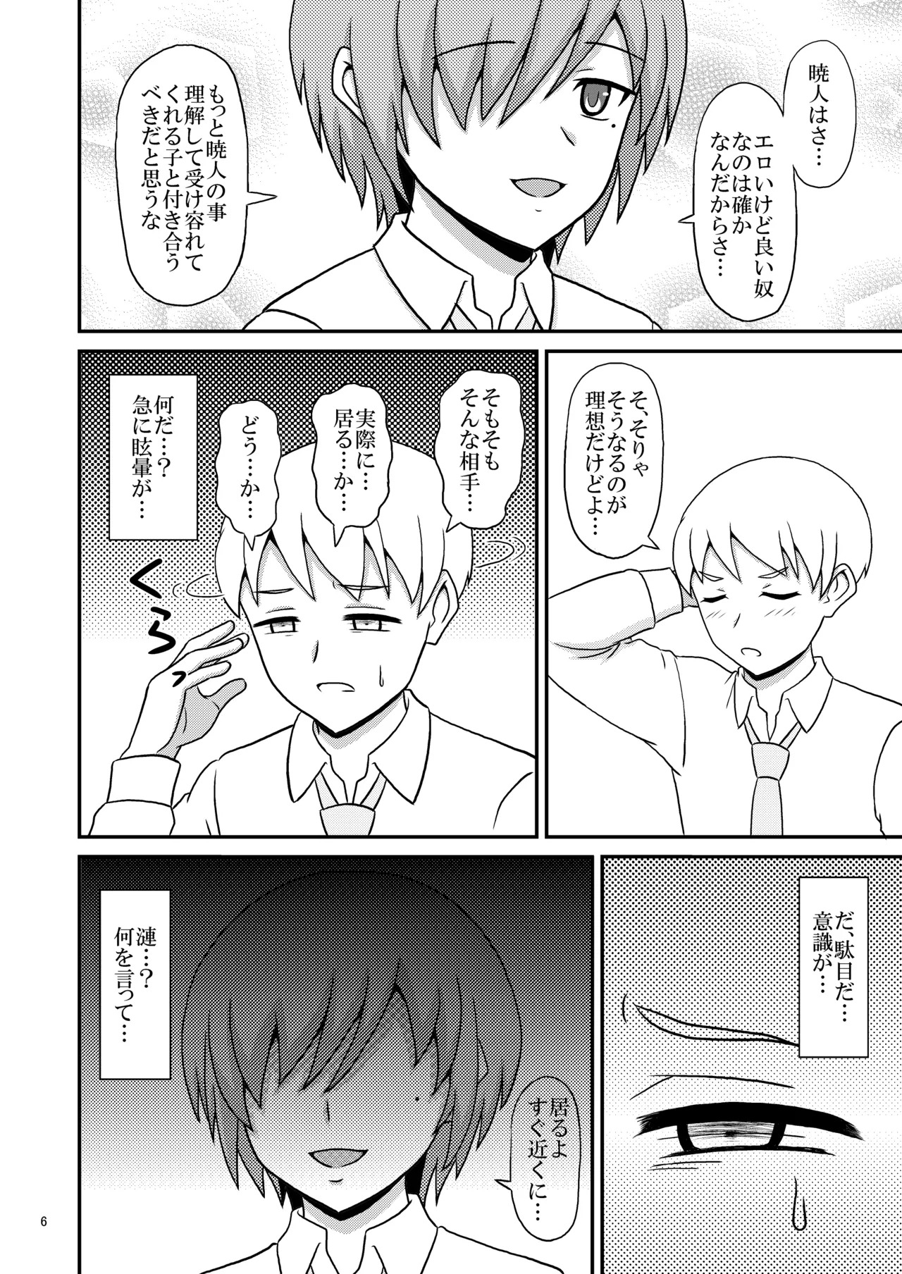 Yandere osananajimi  no yūwaku ni makete homose no toriko ni ochita ore page 6 full