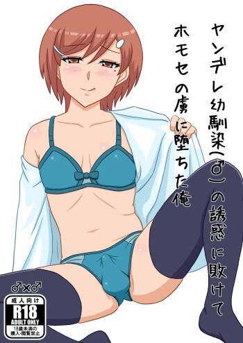 Yandere osananajimi  no yūwaku ni makete homose no toriko ni ochita ore cover