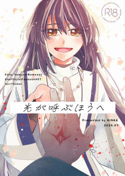 [ Kinka] Hikari ga yobu hō ei[ fate samurai remnant )