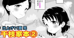 [たっく] U149千枝家本 (アイドルマスターシンデレラガールズ)