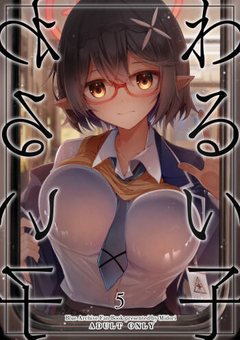 Warui Ko 5 cover