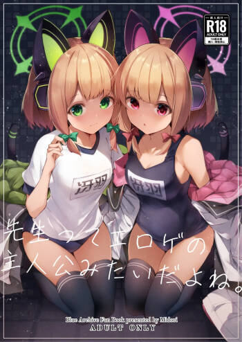 Sensei tte Eroge no Shujinkou mitai dayone. cover