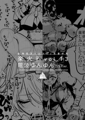 C107おまけ本楽火器Vol.13 （消火器部分のみ） cover