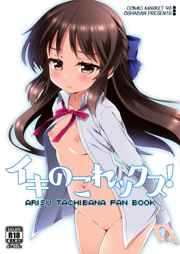 Ikinokorex! cover