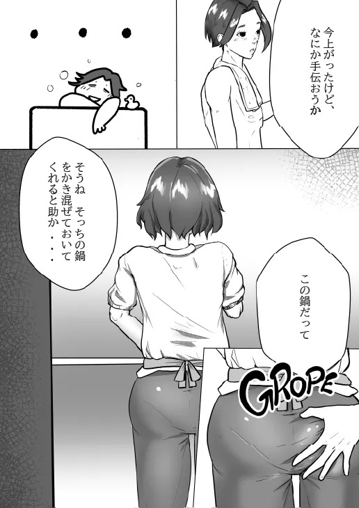 Casual Incest - Daily life of an incestuous couple page 5 full