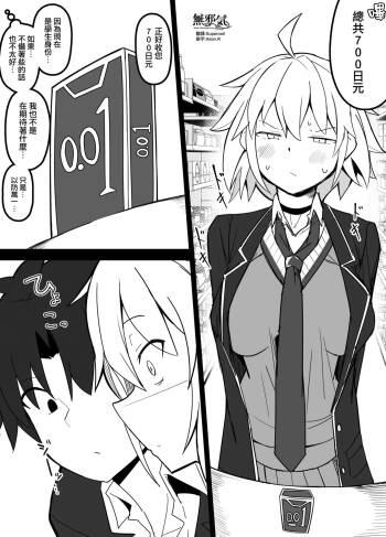 イド編で学生セッ〇スを期待するオルタさん cover