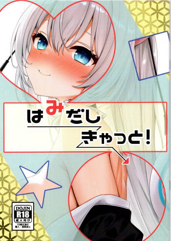 はみだしきゃっと！（のらきゃっと_VTuber_着色AI） cover