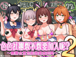 H na Bukatsu ni Hairimasenka? 2 -Doui Fuyou de Hame Makuru Bukatsu- | 色色社團想不想要加入呢? 2 -無需合意也能做愛做到爽-