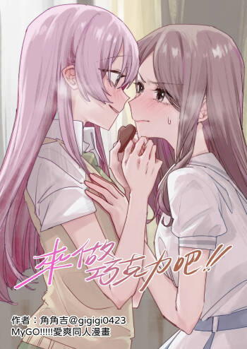 來做巧克力吧!! cover