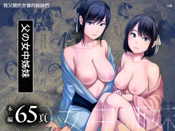Father's maid sisters cover
