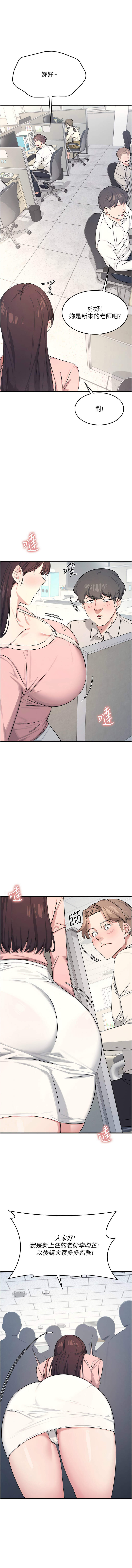 羞耻课堂 | 羞恥課堂 1-18 page 10 full