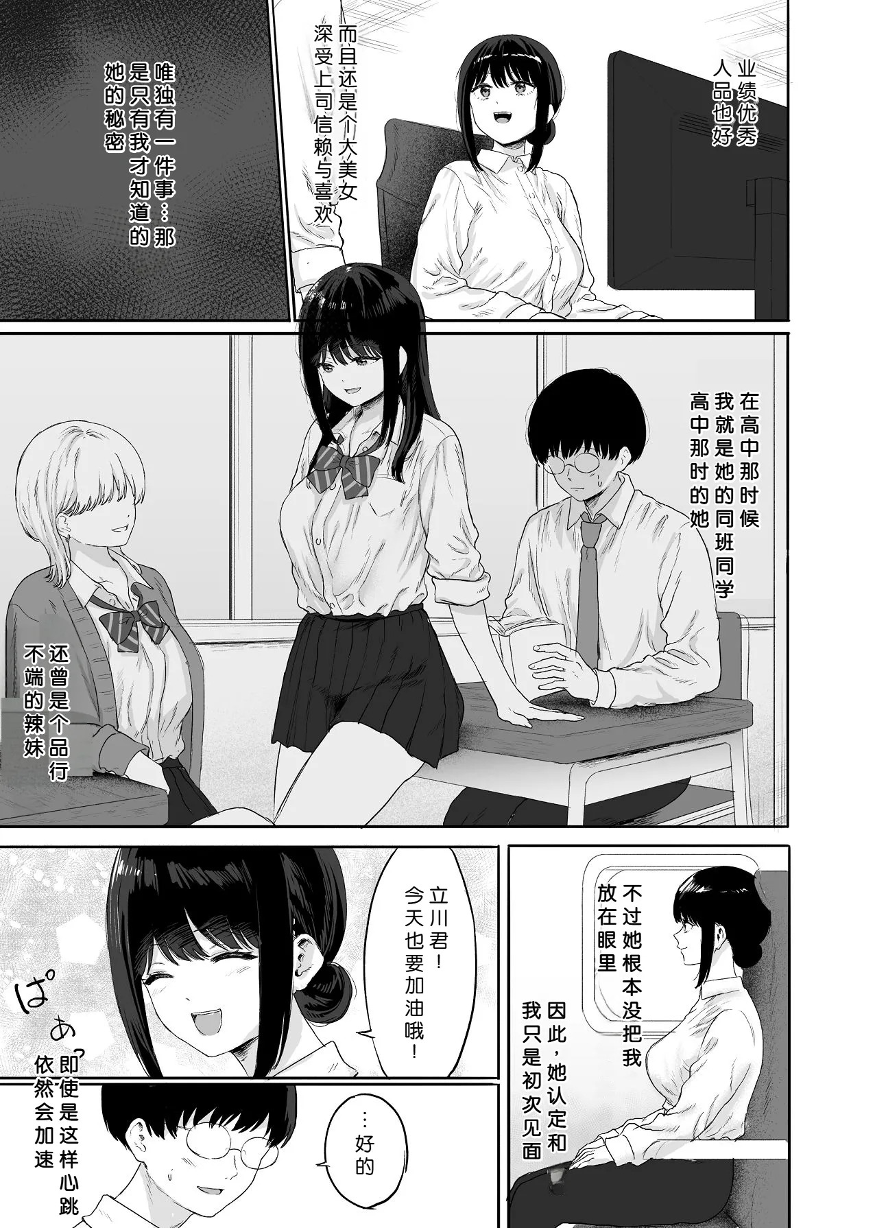 Douryou to Shucchousaki de Nanika Yareta page 4 full