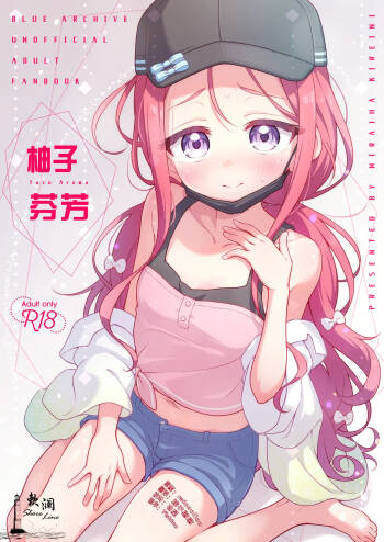 Yuzu Aroma | 柚子芬芳 cover