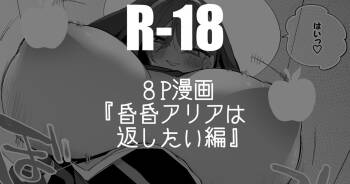 昏昏アリアは返したい編 cover