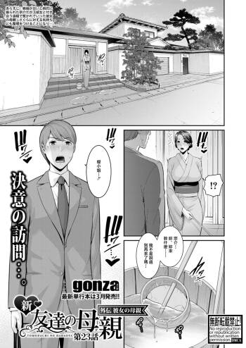 新・友達の母親_外伝_彼女の母親_【第23話】 cover