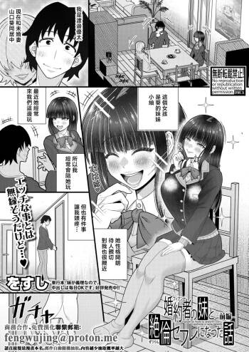 婚約者の妹と絶倫セフレになった話【前編】 cover