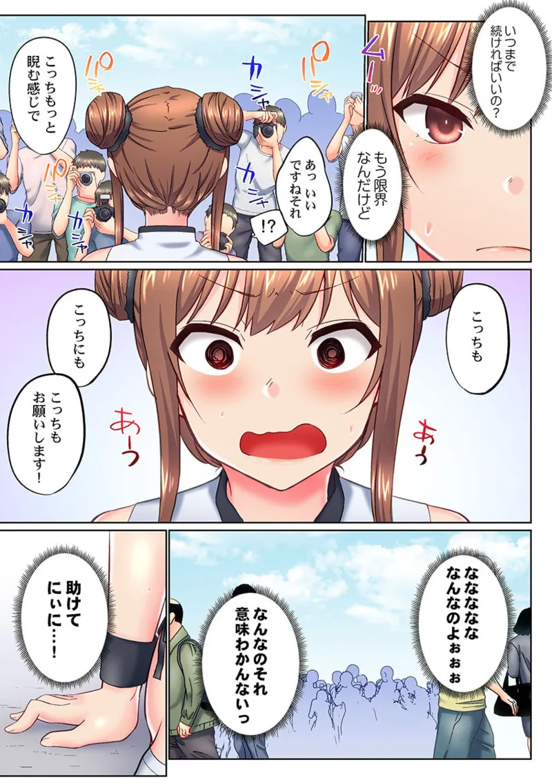 Jitsu wa Ima Haittemasu.... Ofuro de Onii-chan no Katai Are ga... 41-50 page 9 full