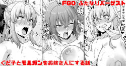 FGO ふたなりバーゲストが筋肉チンポでぐだ子とモルガンをお嫁さんにする漫画