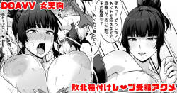 DOAVV 女天狗 敗北種付けレ❤プ受精アクメ漫画