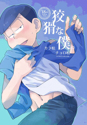 Kookatsuna boku - Osomatsu dj cover